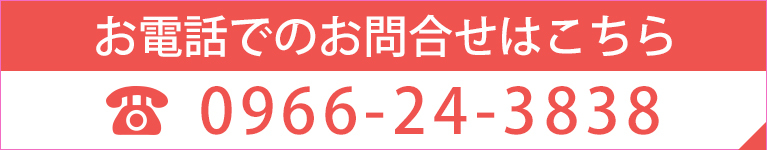 お電話でのお問合せはこちら